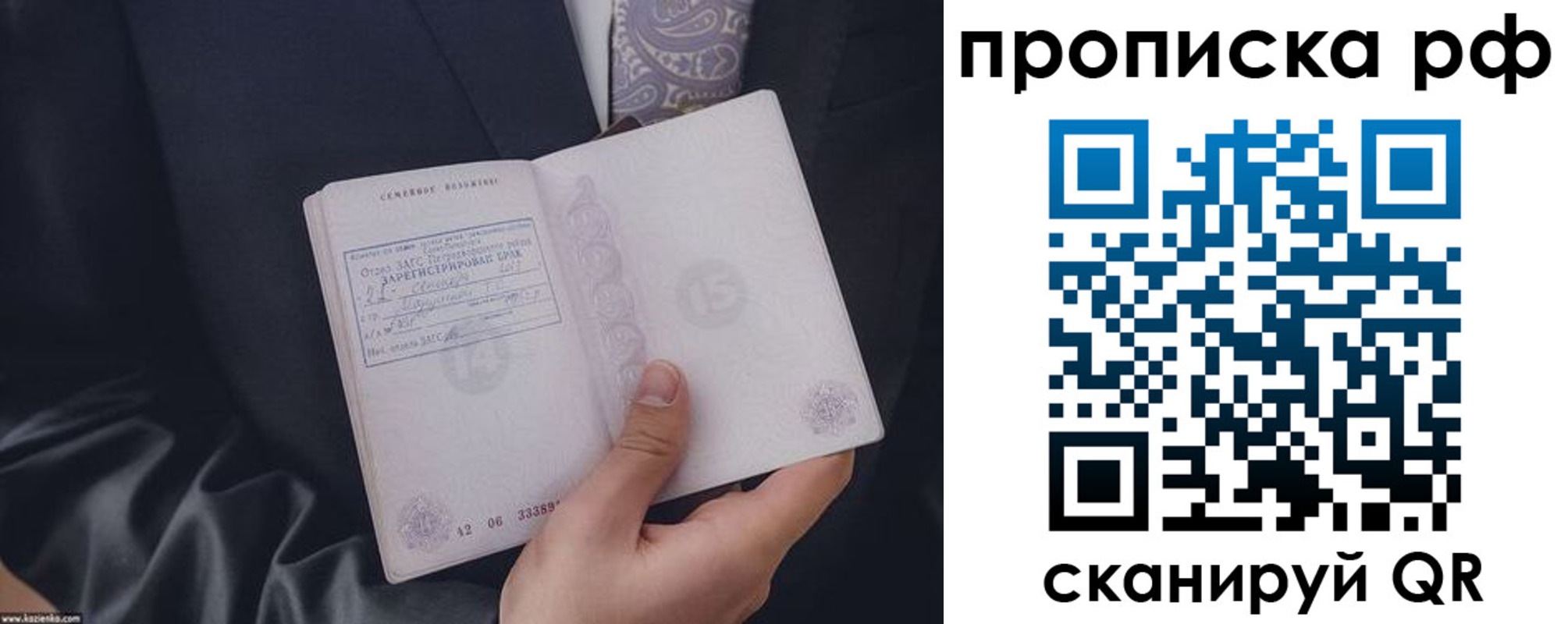 прописка 2025 в Балашихе