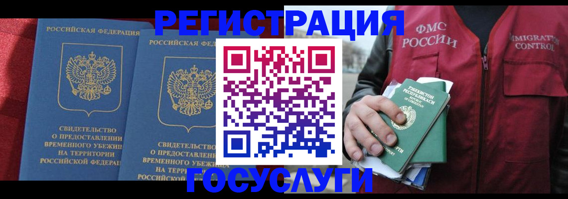 временная регистрация в Балашихе