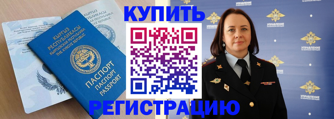 прописка регистрация в Балашихе