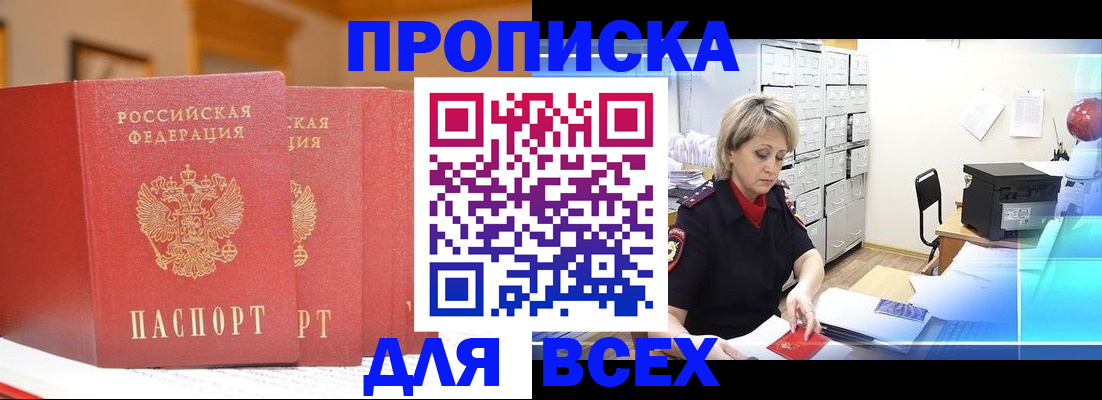 временная регистрация надежно в Балашихе