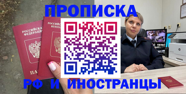 прописка в Балашихе