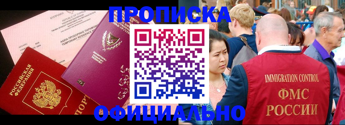 прописка от собственника в Балашихе