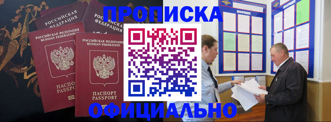 прописка в Балашихе