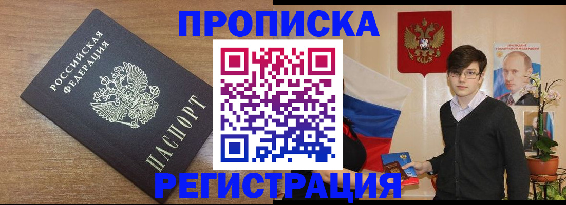 временная регистрация собственник в Балашихе